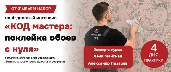 4-дневный практический интенсив для начинающих мастеров